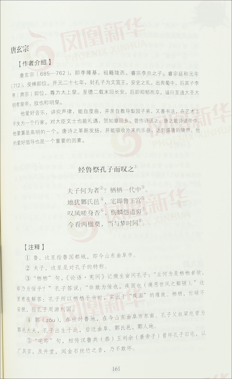 唐诗三百首 人民教育出版社 九年级上册语文课外阅读 名著阅读课程化丛书 温儒敏主编 中学教辅初中课内外阅读 正版 凤凰新华书店 - 图2