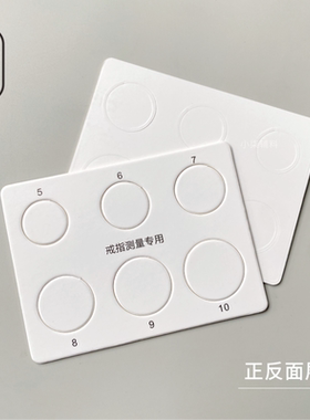 戒指测量卡片定制指环对戒尺寸表