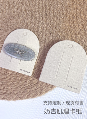 纹理感发圈卡纸高档发饰卡片发夹卡一字夹皮筋卡头饰卡树文加厚卡