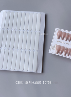 穿戴甲粘贴胶条美甲双面胶条胶带