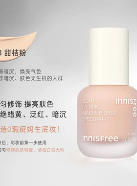 innisfree矿物水润自然隔离霜