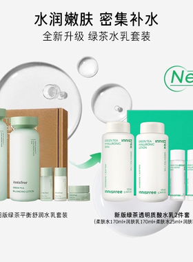 悦诗风吟绿茶籽清爽保湿水乳套装
