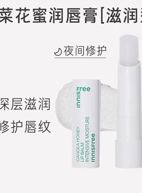韩国悦诗风吟蜂蜜保湿润唇膏现货
