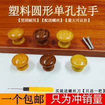 Modern minimalist round single-hole plastic handle integral cabinet wardrobe door medicine cabinet drawers machine silk small handle furniture accessories