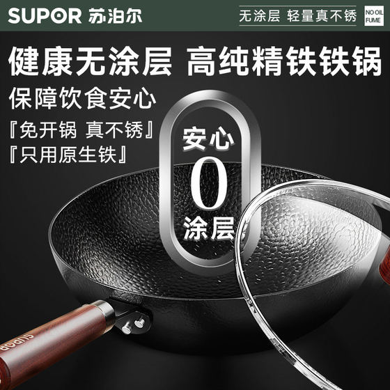 Supor uncoated iron pot household cooking pot