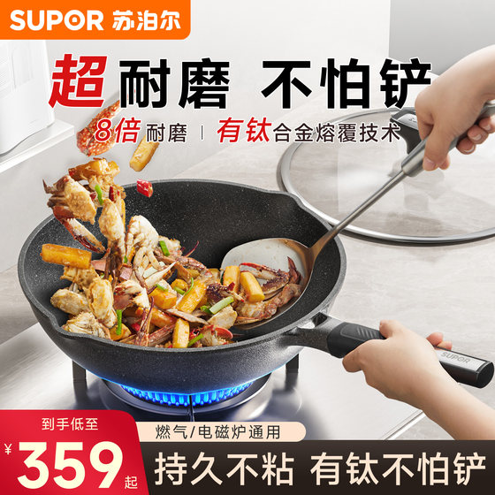 Get 30 RMB off your order | Supor non-stick wear-resistant titanium pot