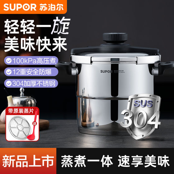 Supor pressure cooker household stainless steel pressure cooker