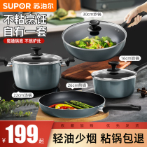 Supoir pan with a full set of home kitchenware kitchenette frying pan non-stick pan frying pan frying pan frying pan three sets