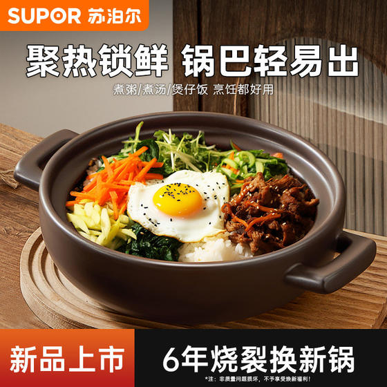 Supor casserole Korean style stone pot bibimbap special casserole