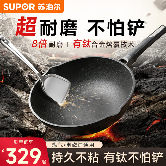 Get 30 RMB off your order | Supor non-stick wear-resistant titanium pot