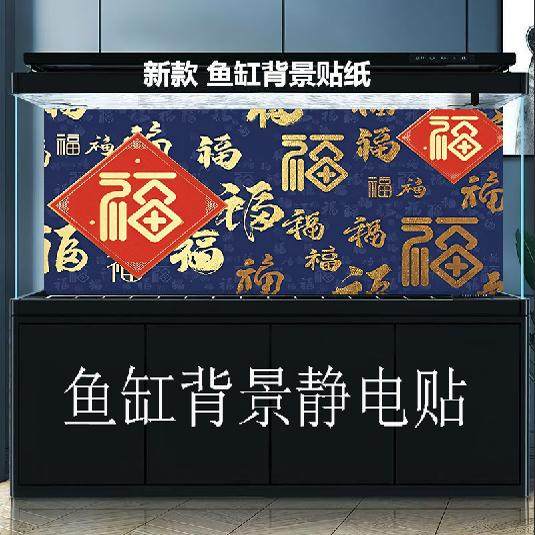 鱼缸背景贴纸中国复古风福字高清图水族箱龙鱼缸系列3D立体壁纸,淘宝优惠券,粉丝福利购,淘宝优惠卷