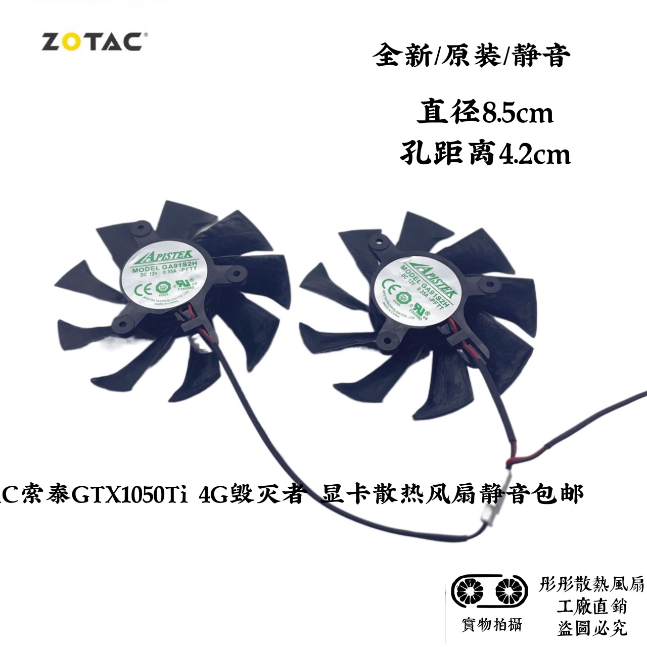 全新 ZOTAC索泰GTX1050Ti 4G毁灭者 超静音显卡散热风扇静音包邮 - 图1