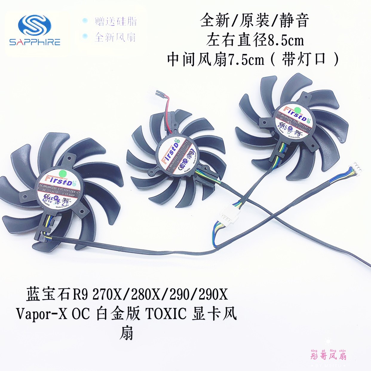 蓝宝石R9 270X/280X/290/290X Vapor-X OC 白金版 TOXIC 显卡风扇 - 图0
