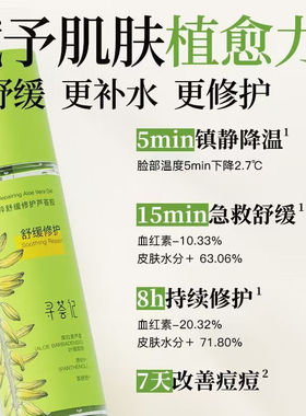 寻荟记芦荟胶舒缓修红速修补水保湿晒后急救护肤祛痘修护面霜正品