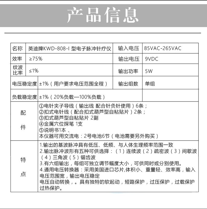 英迪KWD-808I脉冲电子针灸治疗仪电疗穴位经络电针仪理疗仪有配件-图1