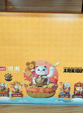 佳奇太阳能招财猫拼装盲盒摆件