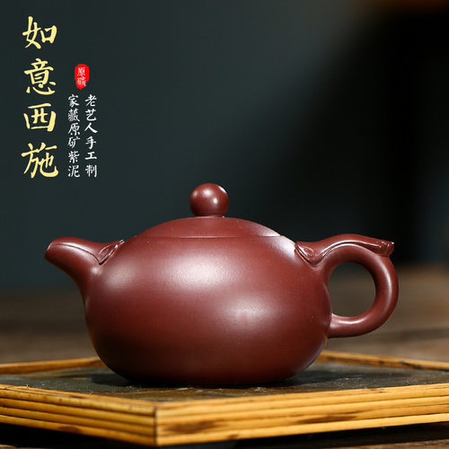 250cc正品宜兴原矿老紫泥如意西施壶工泡茶家用壶大红袍如意西施 - 图1