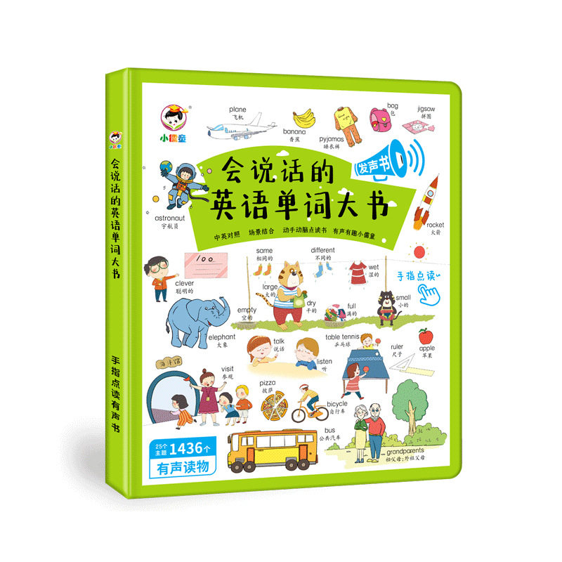 会说话的英语单词手指点读机幼儿童早教学习神器笔宝宝启蒙有声书