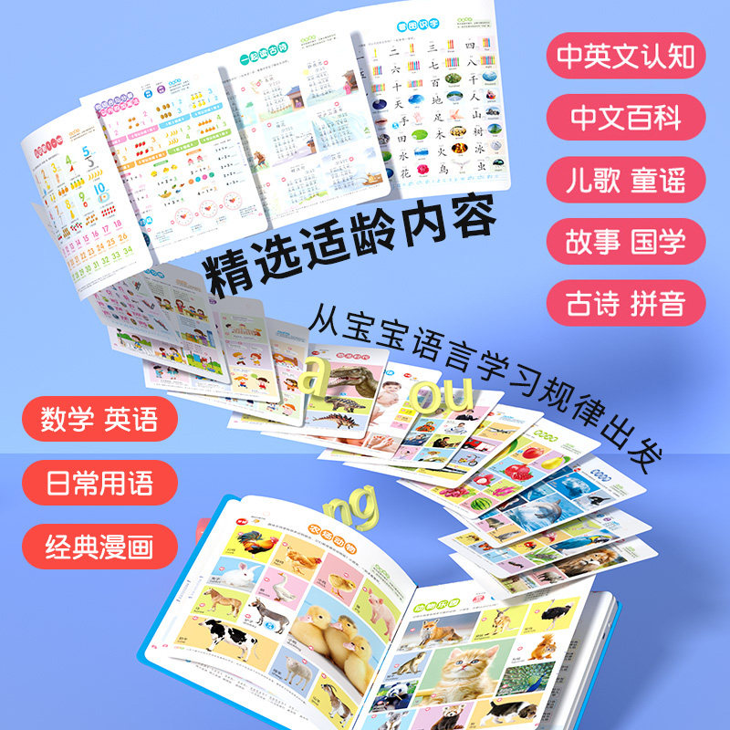 会说话的早教有发声书中英粤语儿歌启蒙益智玩具儿童学习机0-9岁3