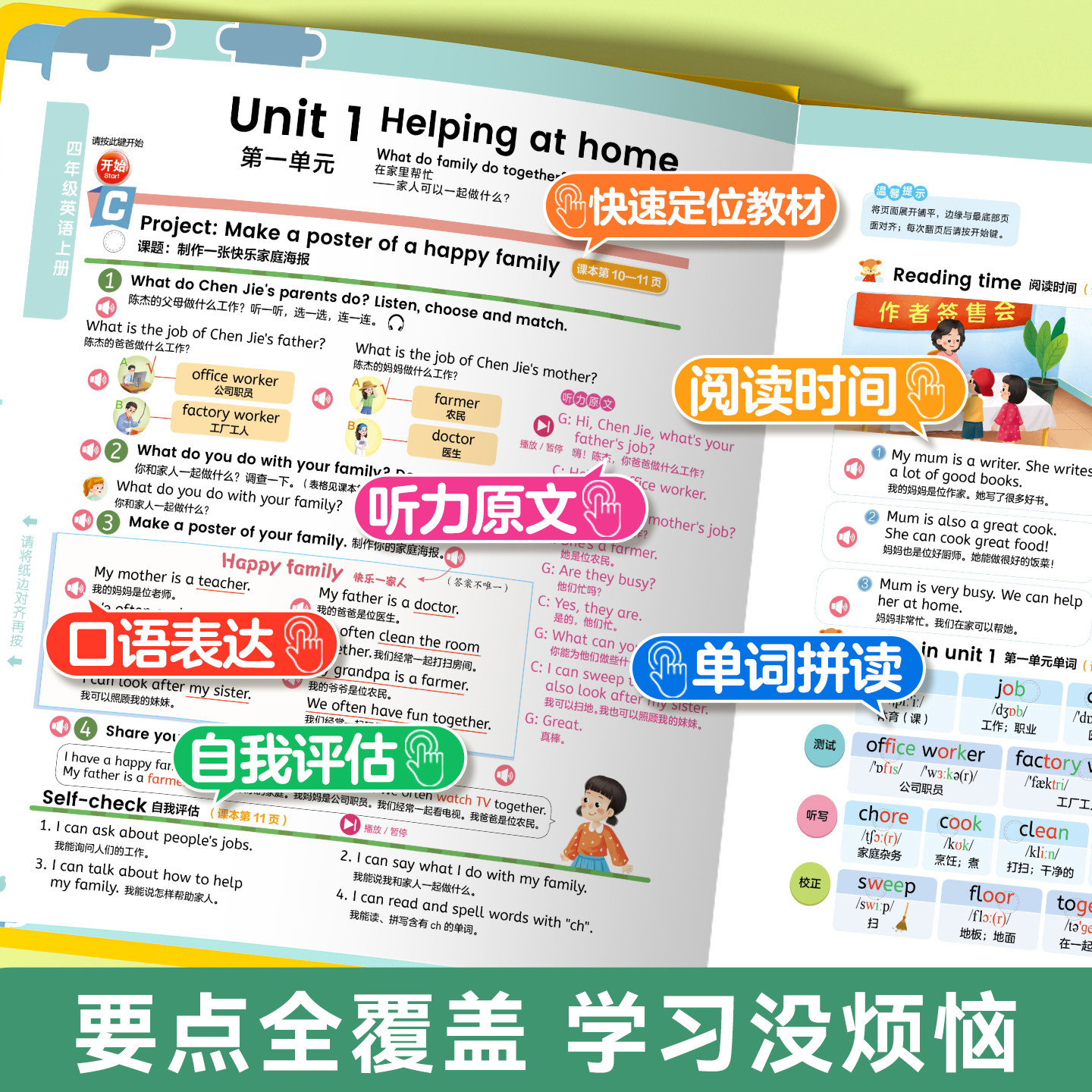 会说话的四年级英语教材点读发有声书小学课堂同步自然拼读学习机