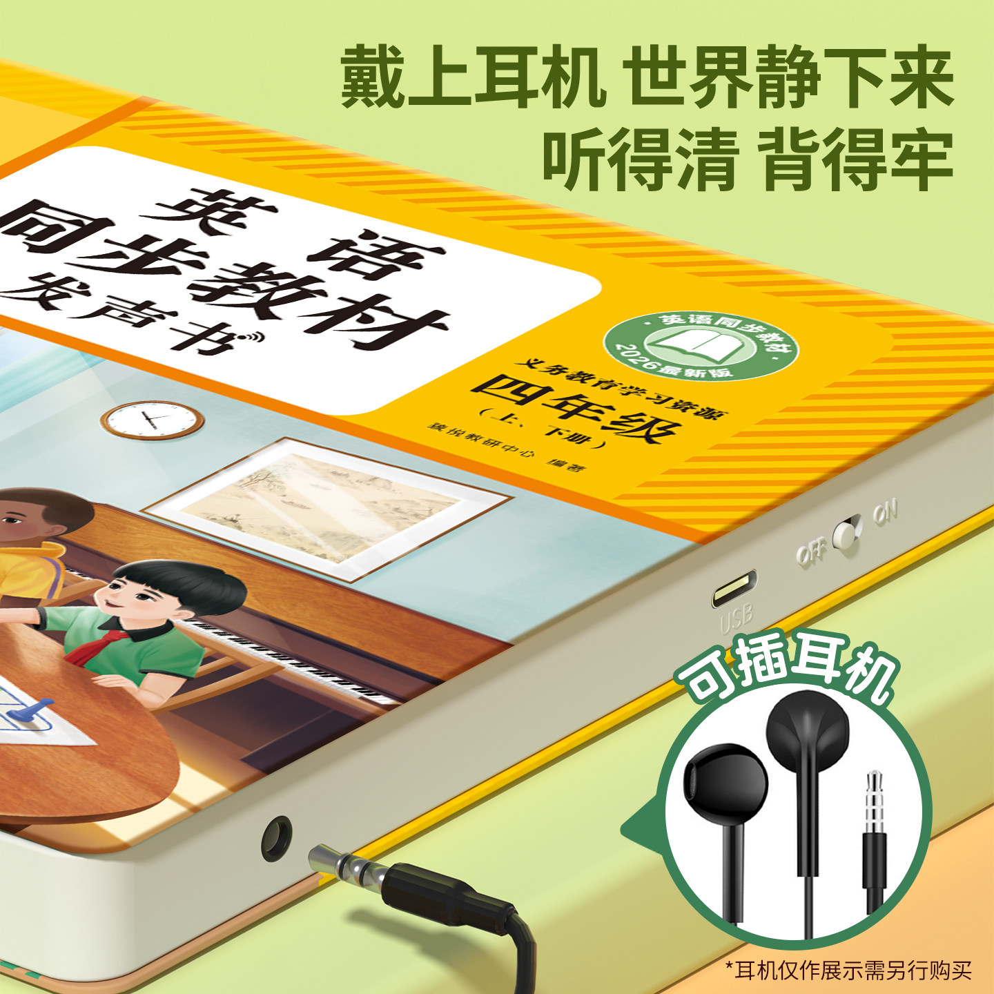 会说话的四年级英语教材点读发有声书小学课堂同步自然拼读学习机