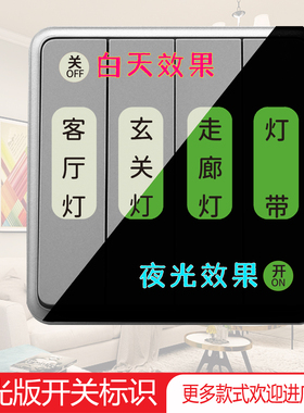 开关贴纸插座标识透明标签可定制