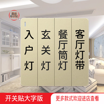 Lamp wall large panel Switch logo sticker big word version home socket indicating sticker label modern minimalist bedroom