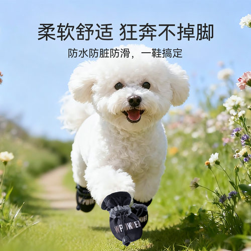 小狗狗鞋子软底甩不掉泰迪比熊不掉脚套中小型犬宠物外出鞋套防水 - 图0