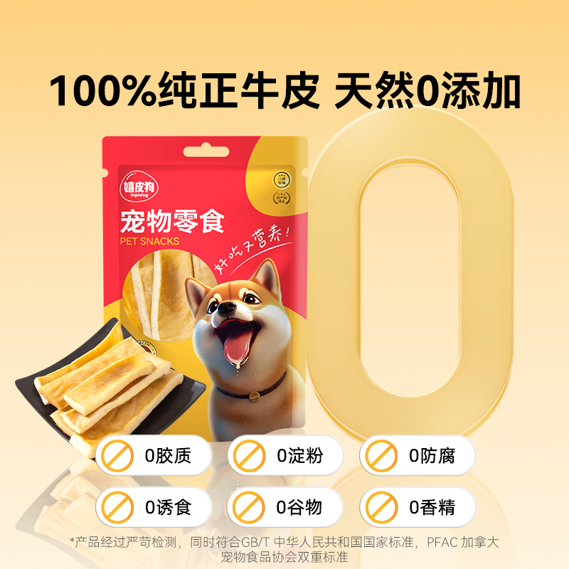 嬉皮狗零食天然风干纯牛皮磨牙棒洁齿耐咬安全不伤肠胃宠物零食,淘宝优惠券,粉丝福利购,淘宝优惠卷