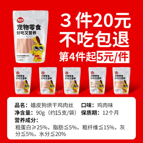 烘焙鸡肉丝零食90g宠物零食鸡肉条小狗狗训练鸡胸肉鸡肉干狗食品 - 图3