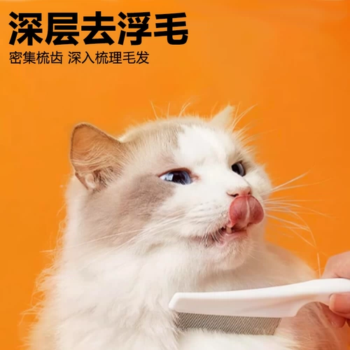 Домашние кошки удаляют блох и вшей, плотную расческу зубов, плавающая расщепление волос, очиститель для удаления волос кошки, расходные материалы, расщепление блох.