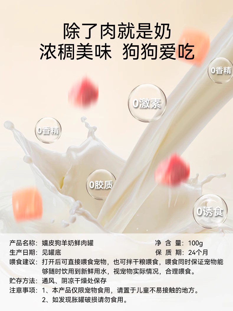 狗狗罐头湿粮羊奶鲜肉罐拌饭宠物狗零食小型犬成犬幼犬狗粮伴侣,淘宝优惠券,粉丝福利购,淘宝优惠卷