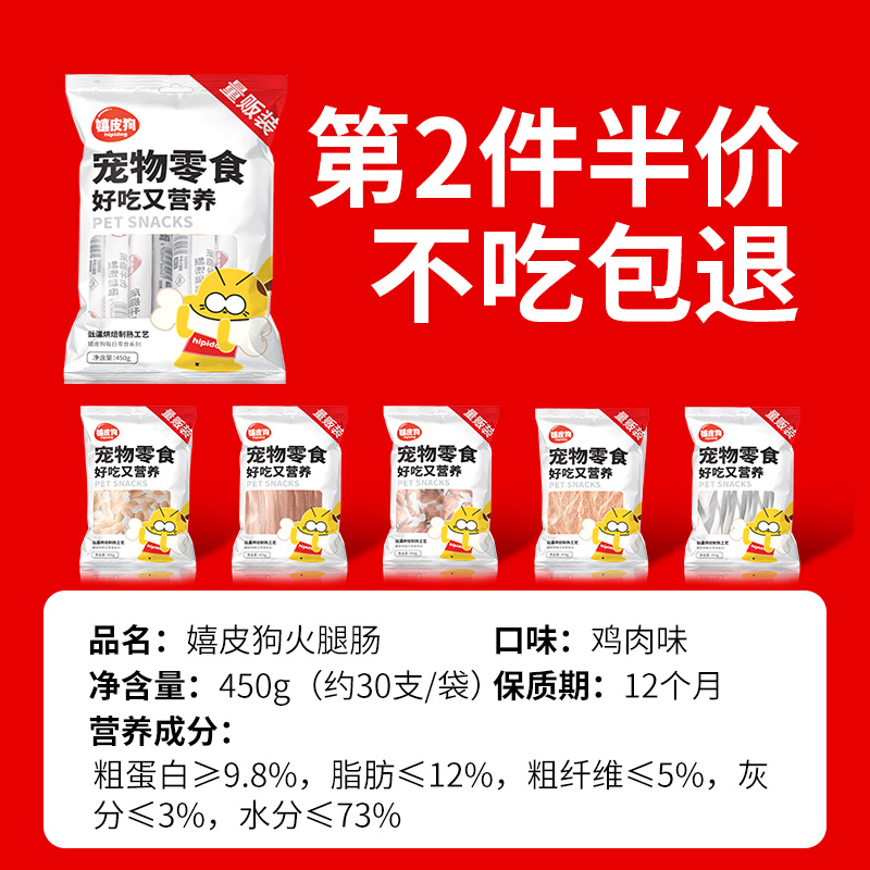 狗狗火腿肠宠物零食小型犬幼犬泰迪金毛训练奖励低盐鸡肉香肠 - 图3