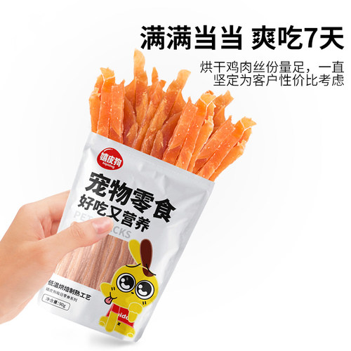 烘焙鸡肉丝零食90g宠物零食鸡肉条小狗狗训练鸡胸肉鸡肉干狗食品 - 图2