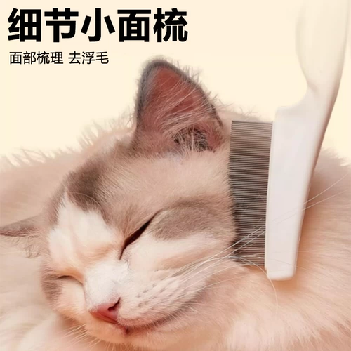 Домашние кошки удаляют блох и вшей, плотную расческу зубов, плавающая расщепление волос, очиститель для удаления волос кошки, расходные материалы, расщепление блох.