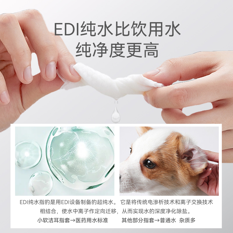 宠物耳朵清洁指套湿巾狗狗猫咪耳朵清洁液去除耳螨洗耳液洁耳用品,淘宝优惠券,粉丝福利购,淘宝优惠卷