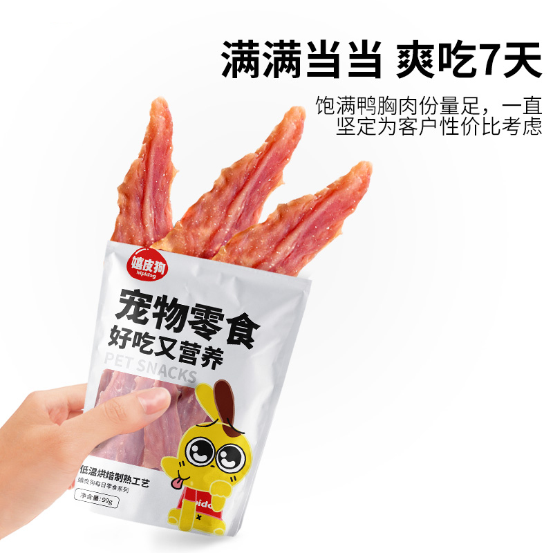 嬉皮狗烘干鸭胸肉狗狗宠物零食泰迪磨牙棒耐咬洁齿骨训练奖励90g