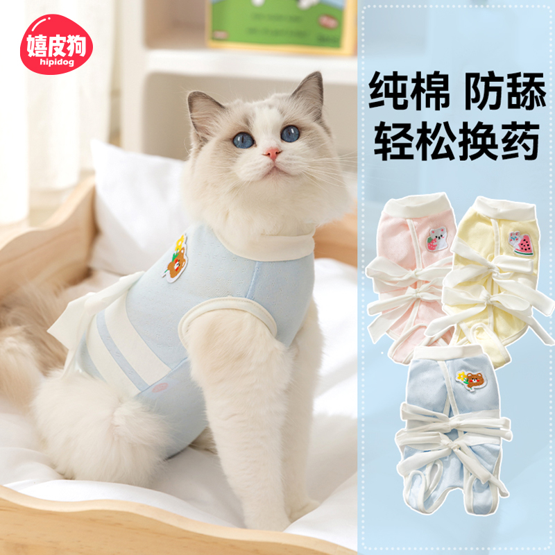 猫咪绝育服母猫手术服衣服透气戒奶服断奶服公猫防舔术后宠物猫猫 - 图1