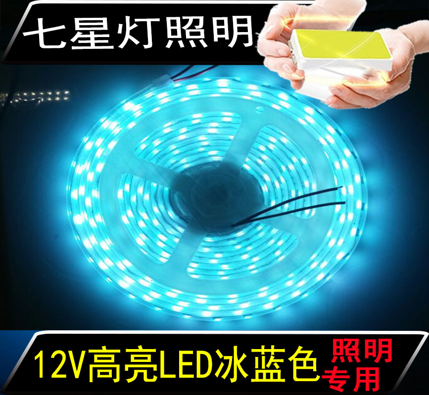 LED灯带 12V60珠5050冰蓝色高亮化妆品柜台专用led灯条灯带