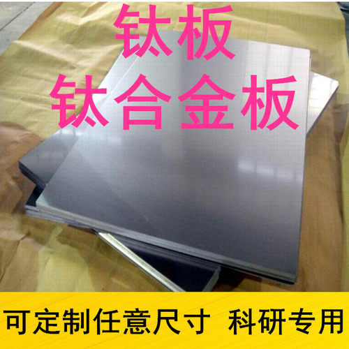 科研专用高纯钛箔钛片钛板钛皮钛卷钛带钛合金箔片可订制TA1TC4 - 图1