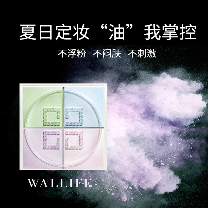 四宫格定妆散粉旗舰店官方正品蜜粉 沃莱菲蜜粉/散粉
