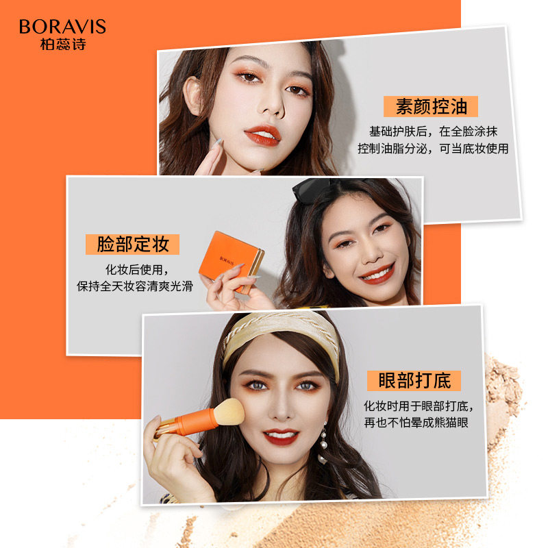 柏蕊诗boravis丝绒干湿两用定妆粉 柏蕊诗化妆品粉饼