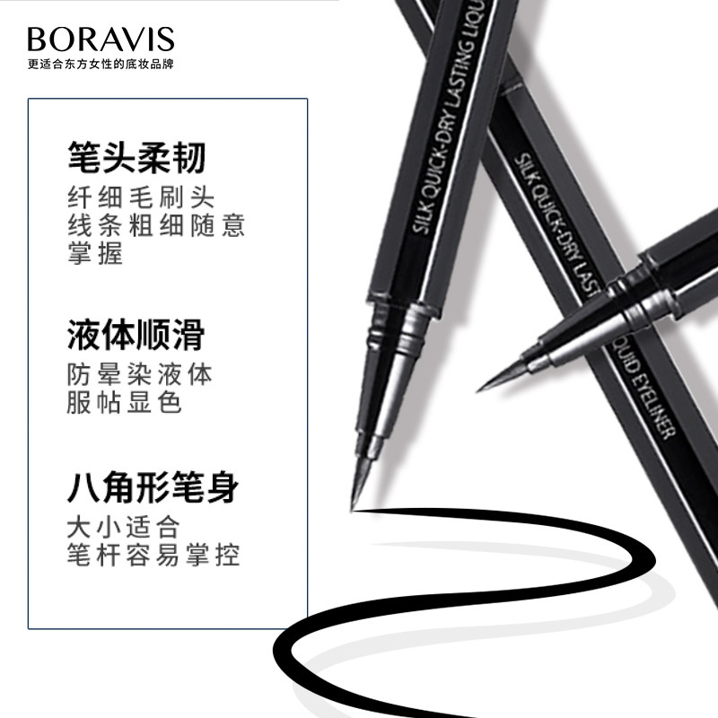 柏蕊诗懒人速干持妆流畅眼线液笔 柏蕊诗化妆品眼线