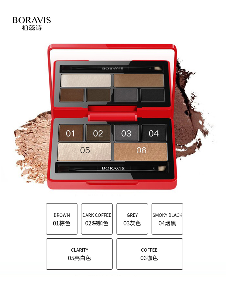 柏蕊诗六宫格立体造型娇兰佳人眉笔 柏蕊诗化妆品眉笔/眉粉/眉膏