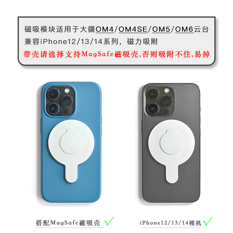 适用大疆OM4/5/6灵眸云台手机支架iPhone14苹果MagSafe磁吸贴片-图0