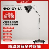 Синьи -Шен Фонарь анти -терапионо -инструмент шейки матки поясничный поясничный плечо -плечо -яньян.