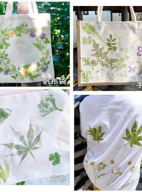 重阳节手工diy老年人植物拓印树叶锤扎染方巾帆布袋养老院团建用