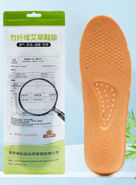 泰和源加厚高弹透气艾草运动鞋垫