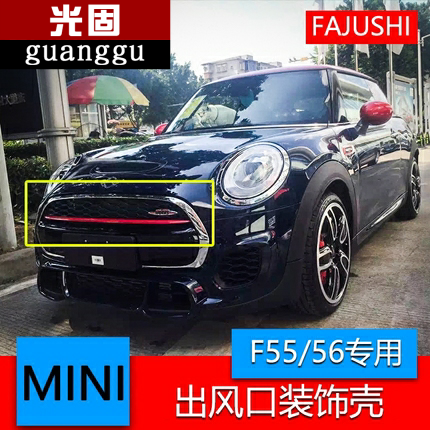 MINI迷你Coopers F55 F56升级JCW中网改装装饰条r60中网改装 - 图3