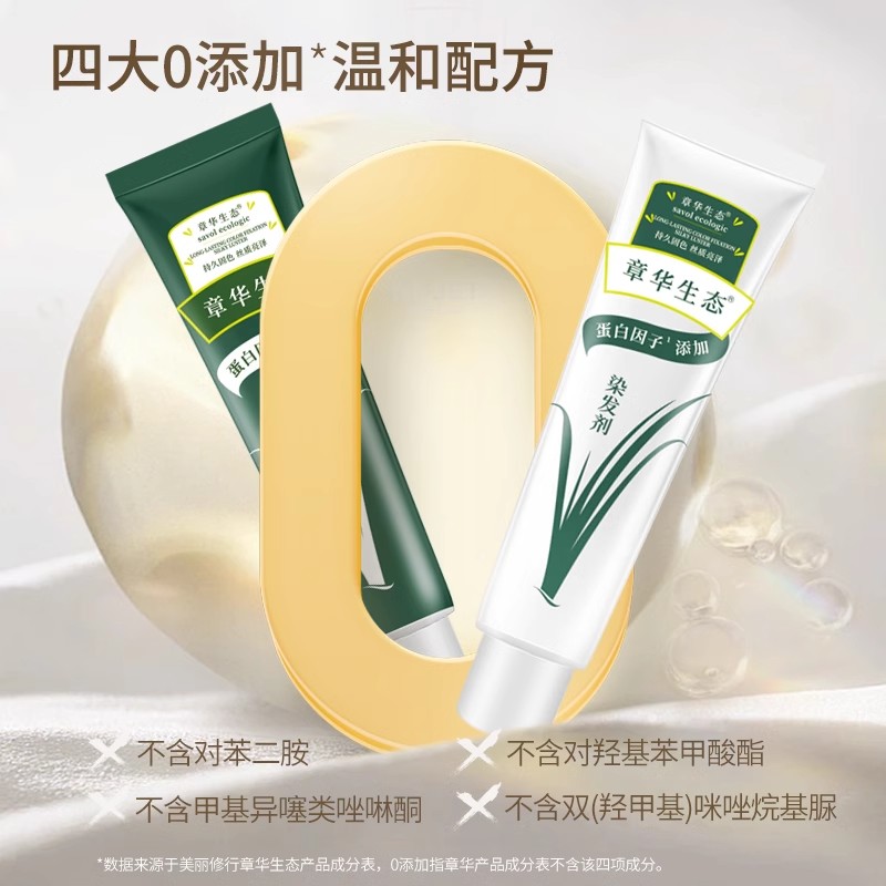 正品章华生态染发剂植物天然快速染发膏男女染发遮白发焗油染发霜